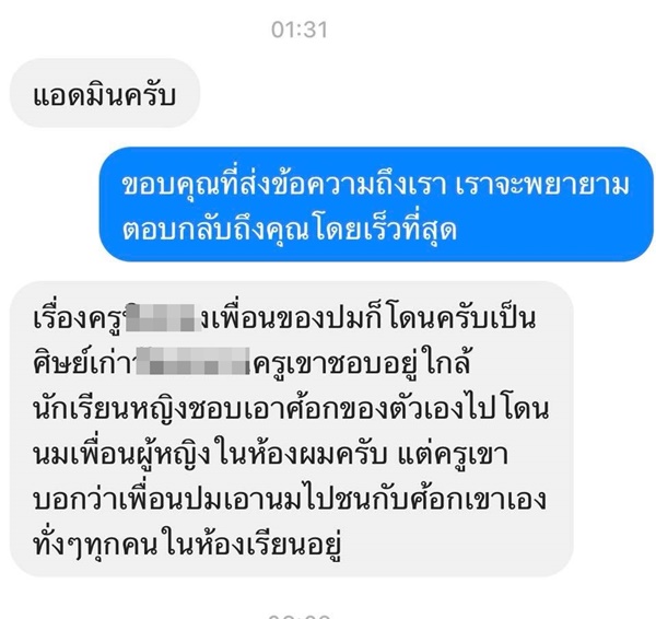 ครูข่มขืนนักเรียน