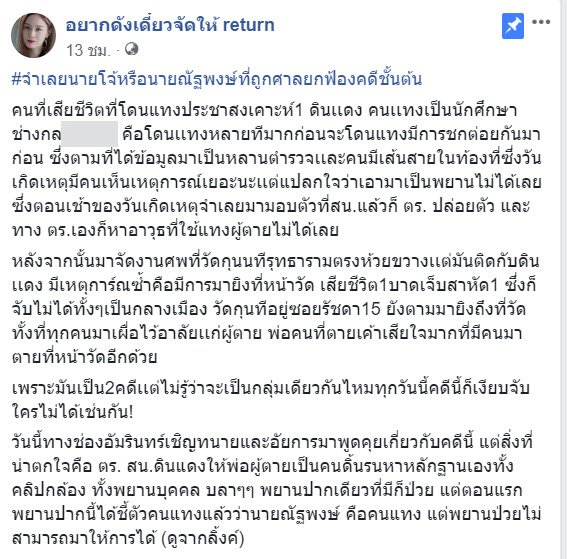 เปิดปมมือแทงคดีโดดศาลอาญา