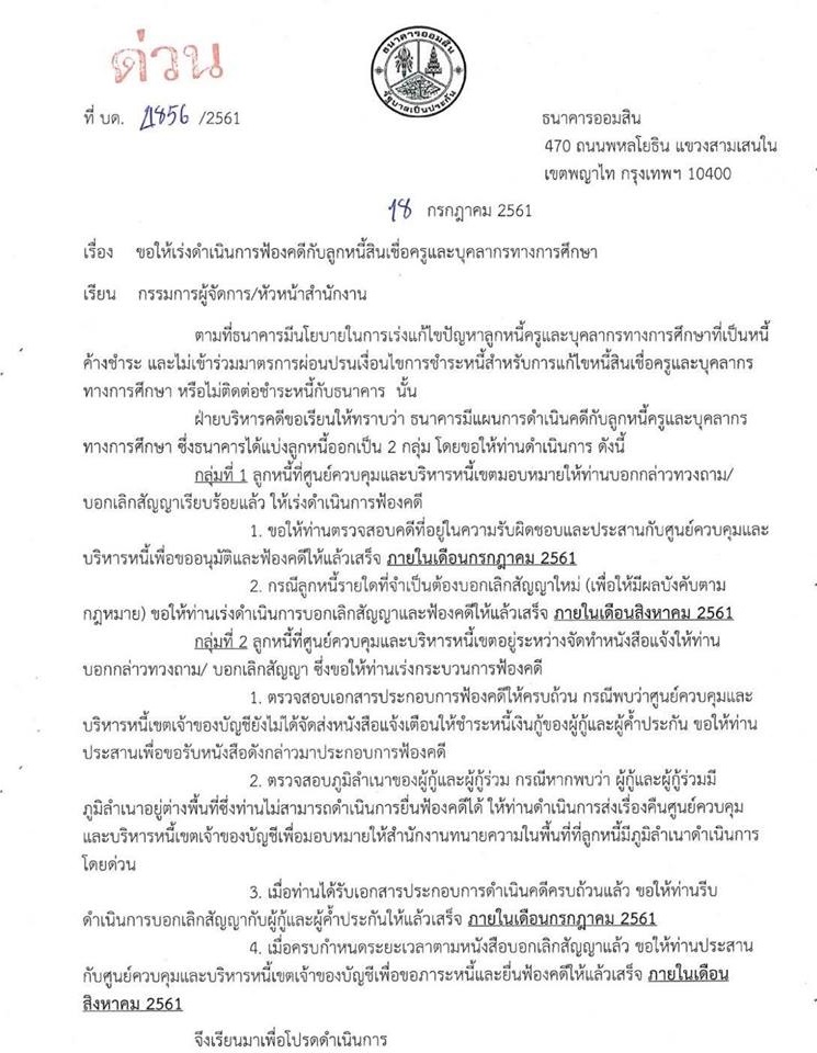 ครูเบี้ยวหนี้ ช.พ.ค.