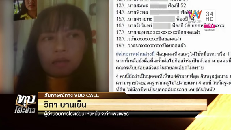 ครูวิภา