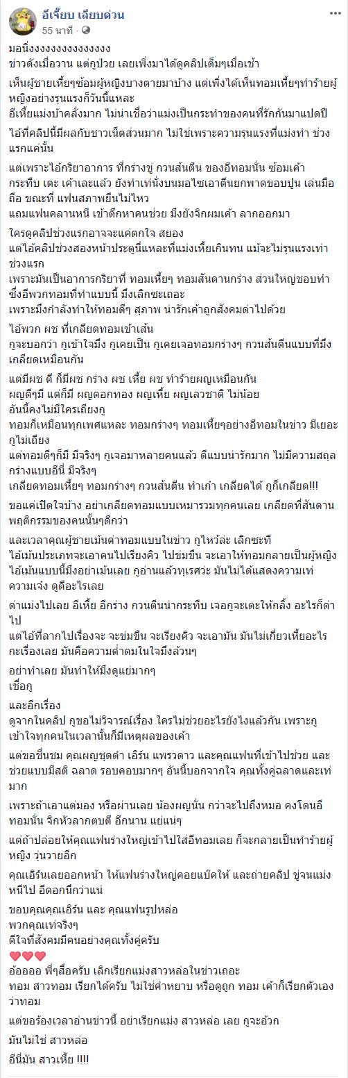 ทอมทำร้ายแฟน