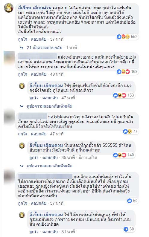 ทอมทำร้ายแฟน