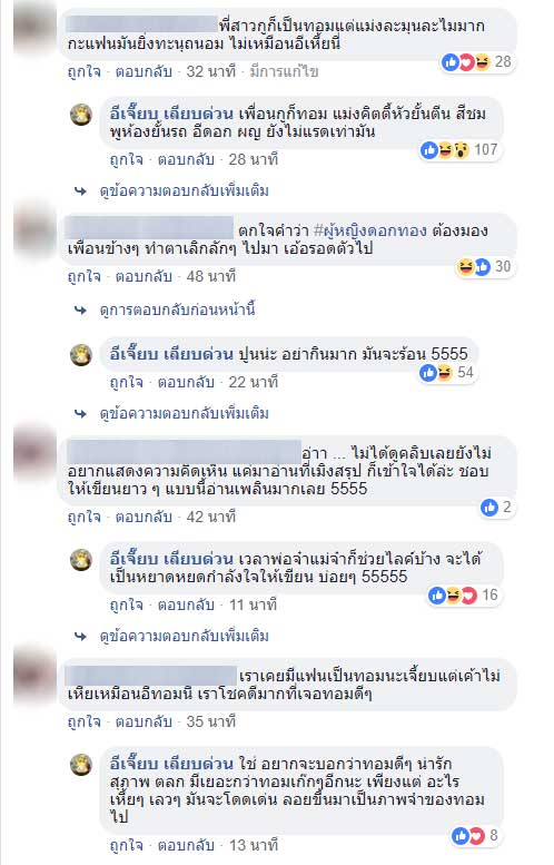 ทอมทำร้ายแฟน