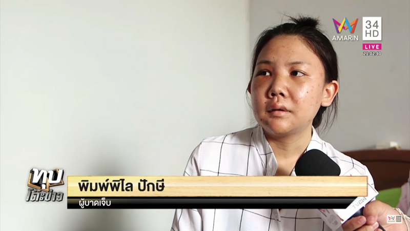 ทอมทำร้ายแฟน