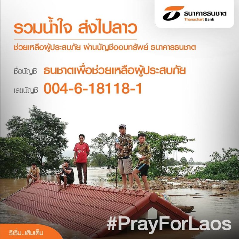 เขื่อนแตกที่ลาว