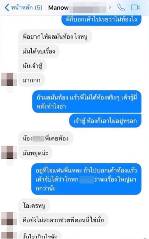 มะนาว ภาคิน เจ้าบ่าวหนีงานแต่ง