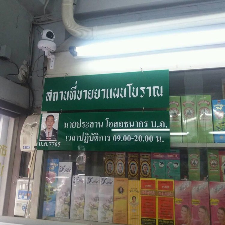 ณรงค์ศักดิ์ โอสถธนากร ผู้ว่าฯ เชียงราย