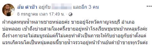 หนุ่มพิการสู้ชีวิต