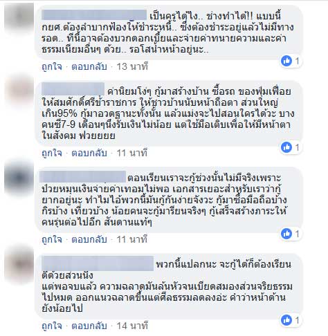 ครูประกาศหยุดใช้หนี้