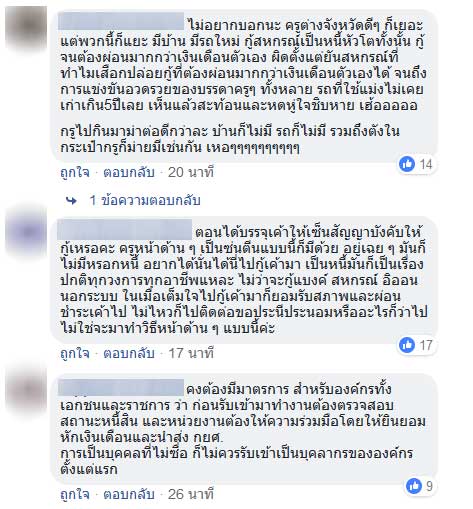 ครูประกาศหยุดใช้หนี้