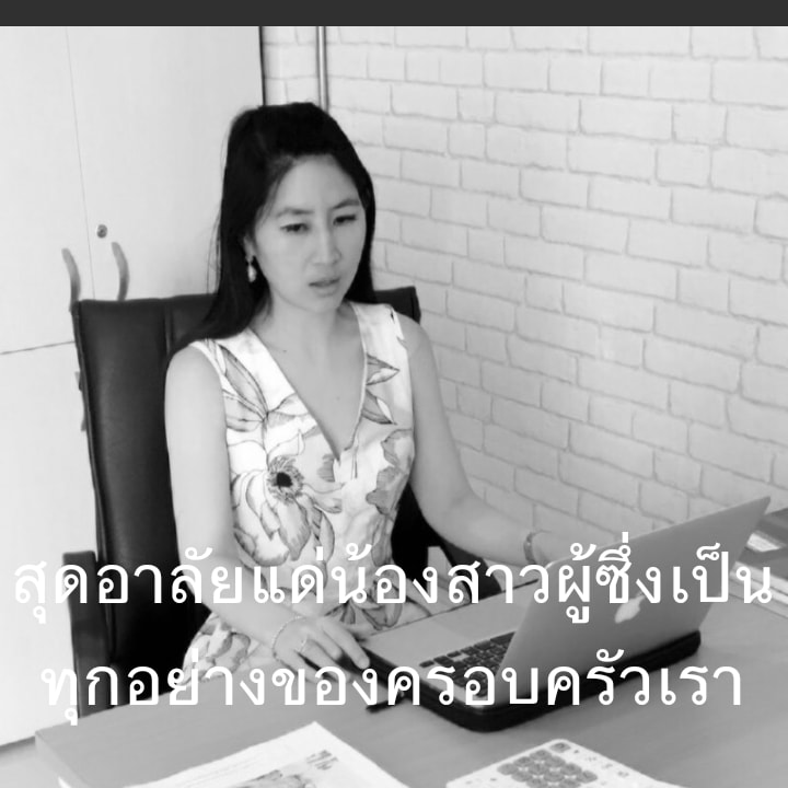 เชอรี ธิติมา ตั้งวิบูลย์พาณิชย์