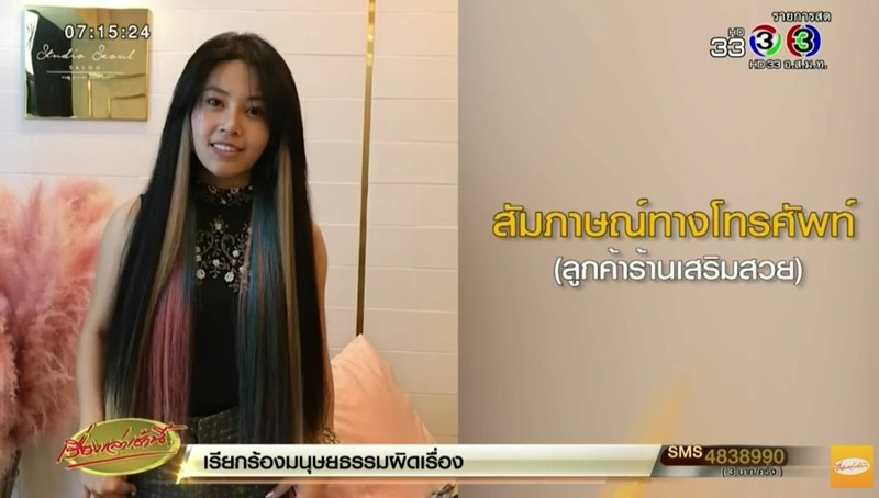 ต่อผมแสนสี่