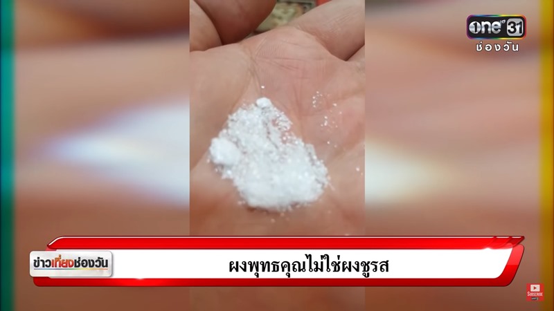 ผงพุทธคุณ