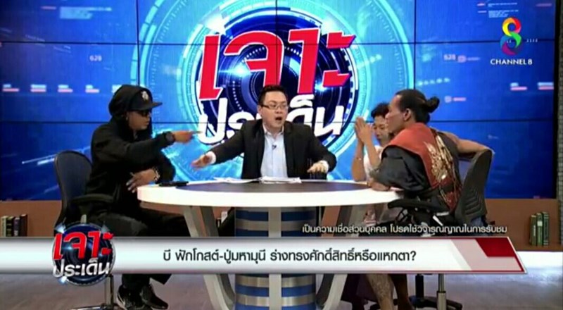 ปู่มหามุนี บี ฟักโกสต์ หวิดวางมวลกลางรายการ