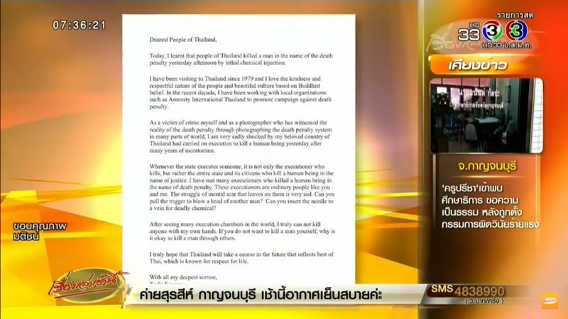 ค้านโทษประหาร