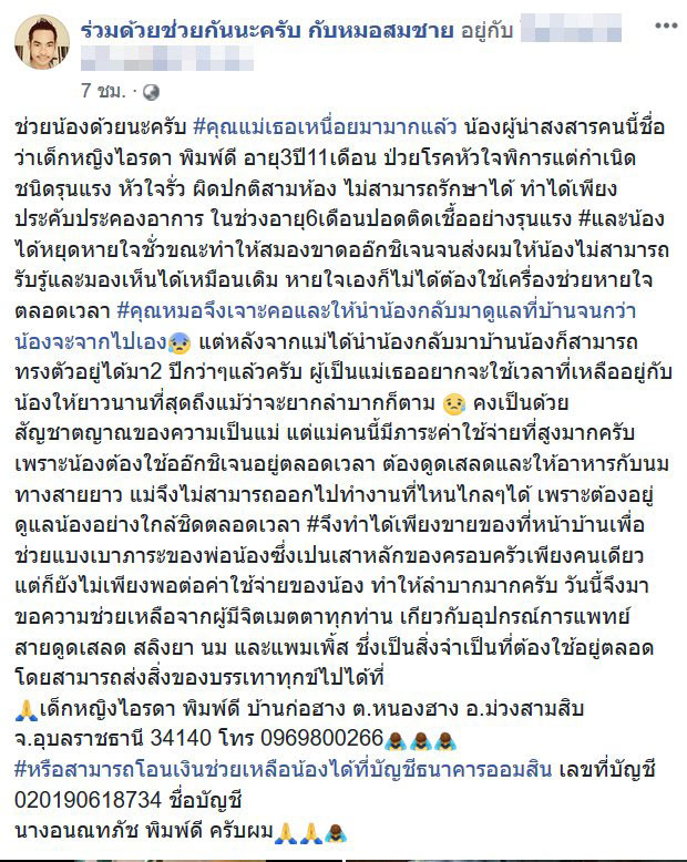 วอนช่วยเด็กหัวใจพิการแต่กำเนิด