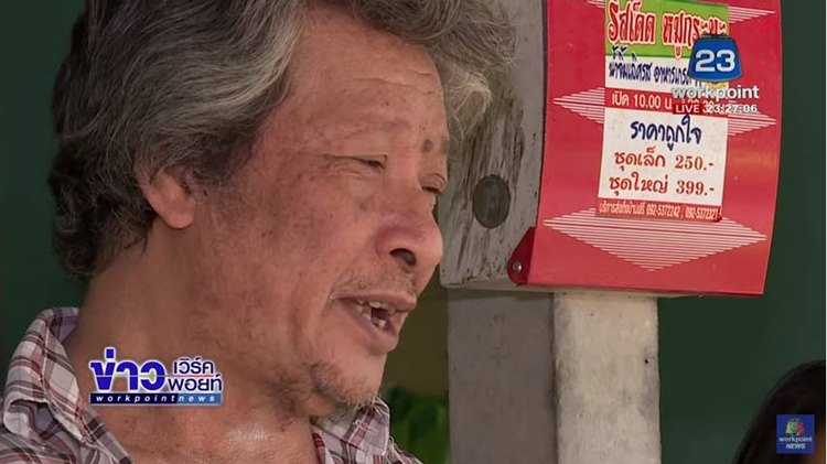 ลุงป่วยอัมพฤกษ์บริจาคดวงตาให้สาวตาบอด