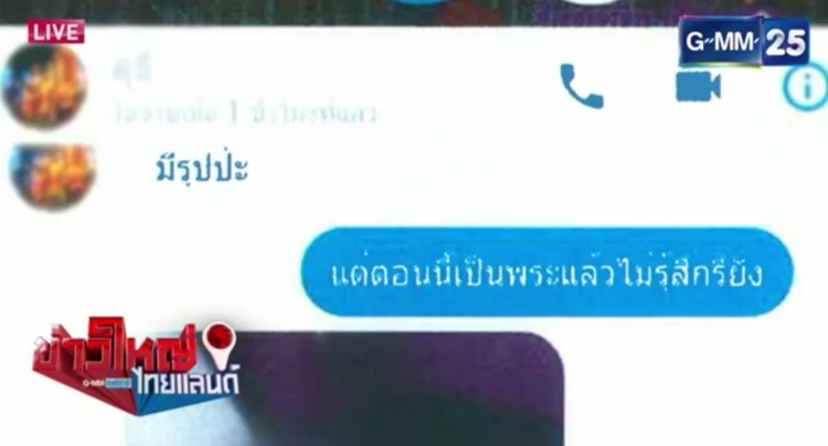 เจ้าอาวาสข่มขืนเณร