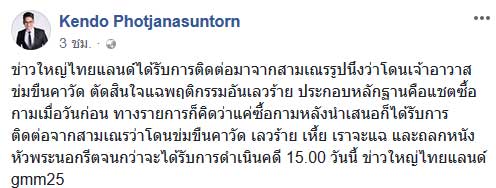 เจ้าอาวาสข่มขืนเณร