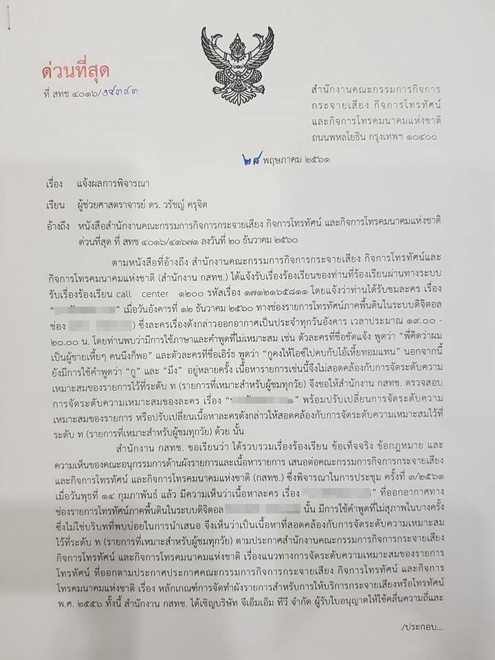 กสทช. ชี้คำหยาบออกอากาศได้ ใช้เรท ท 