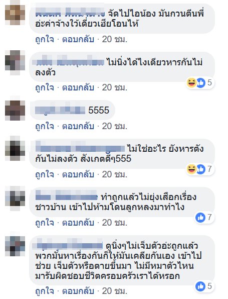 คนทะเลาะกัน