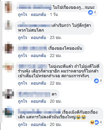 คนทะเลาะกัน