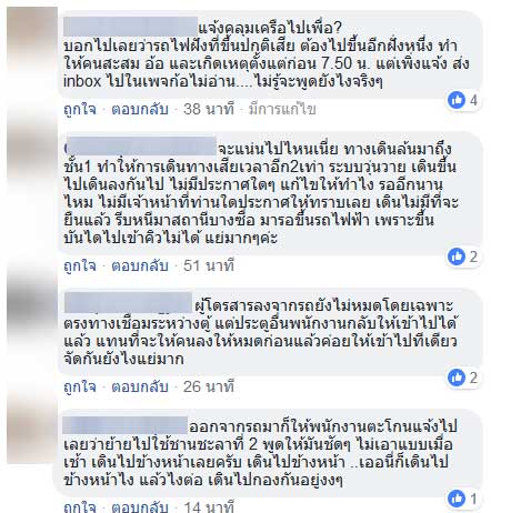 mrt มีปัญหา 