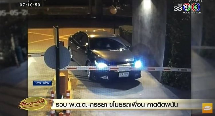 ตำรวจขโมยรถเก๋งเพื่อน