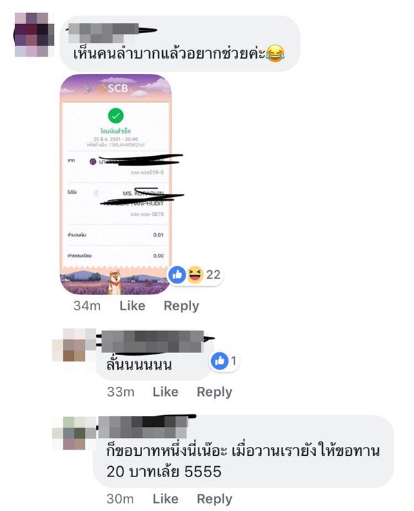 สาวสวยโพสต์ขอเงินผ่อนรถ