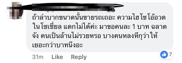 สาวสวยโพสต์ขอเงินผ่อนรถ