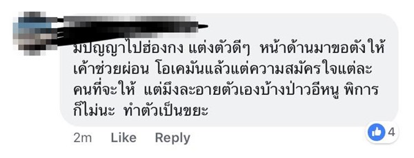 สาวสวยโพสต์ขอเงินผ่อนรถ