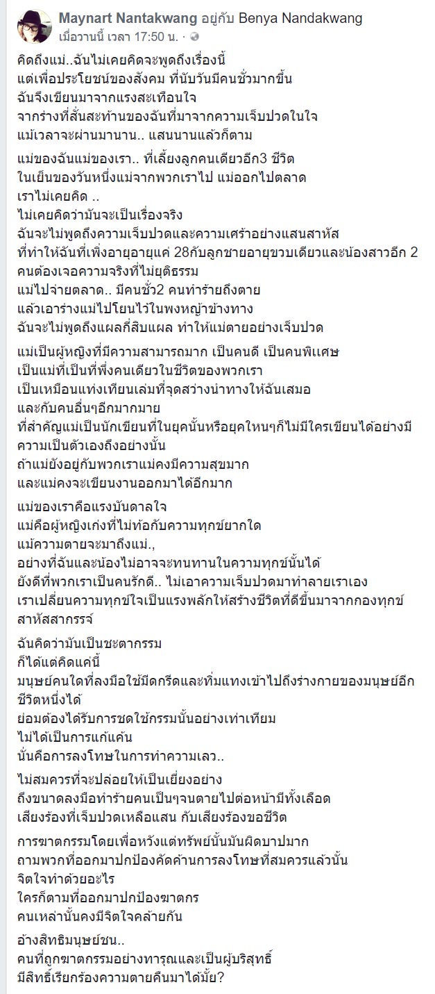 กบ เมนาท นันทขว้าง