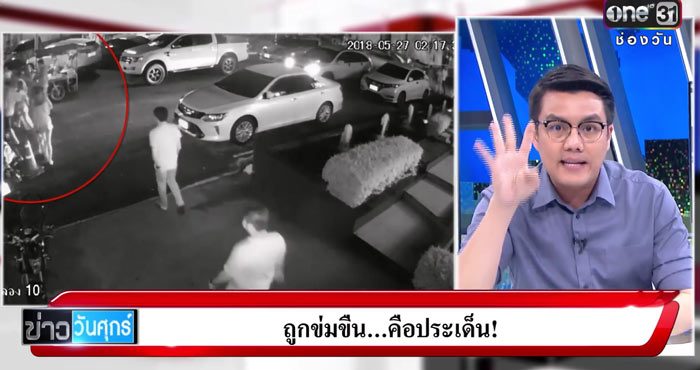 คดีอุ้มสาวจากผับไปข่มขืน