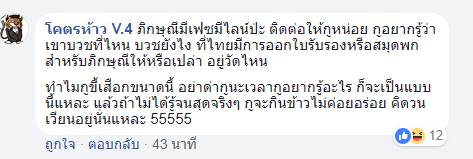 ภิกษุณีขับเก๋งชนมอเตอร์ไซค์