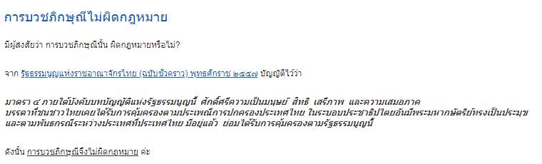 ภิกษุณีขับเก๋งชนมอเตอร์ไซค์