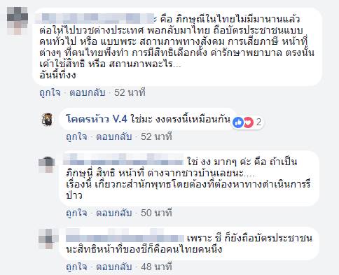 ภิกษุณีขับเก๋งชนมอเตอร์ไซค์
