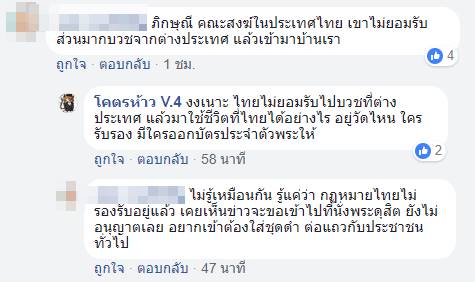 ภิกษุณีขับเก๋งชนมอเตอร์ไซค์