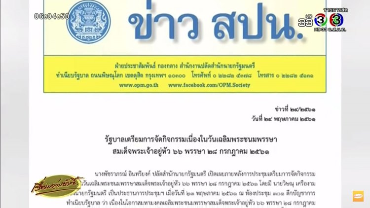 วันเฉลิมพระชนมพรรษา ร.10