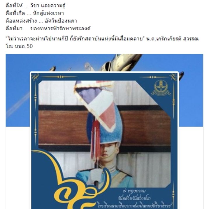 น.ต. เกริกเกียรติ สุวรรณโณ