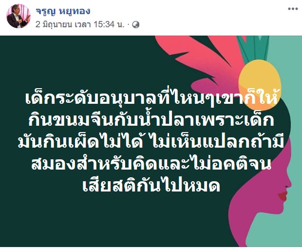 จรูญ หยูทอง