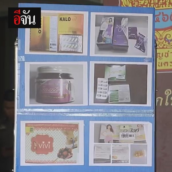 เปิดลิสต์ 10 ยาลดความอ้วน ผสมสารอันตราย ไซบูทรามีน