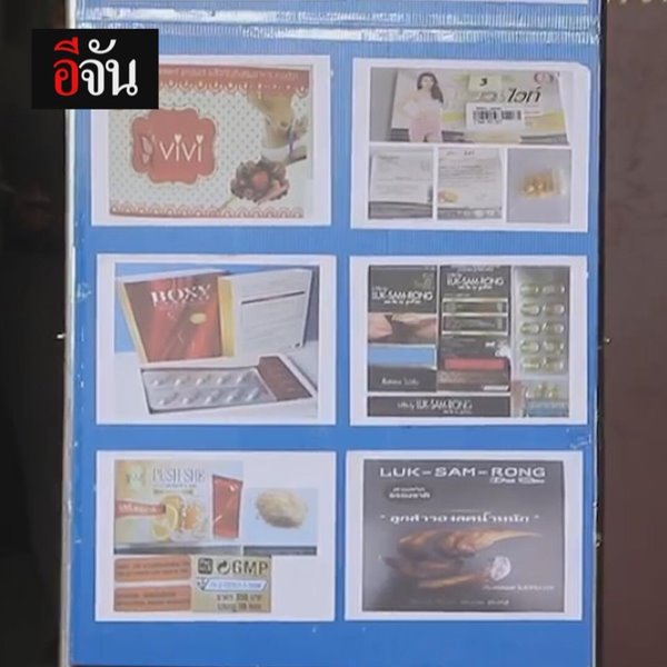 เปิดลิสต์ 10 ยาลดความอ้วน ผสมสารอันตราย ไซบูทรามีน