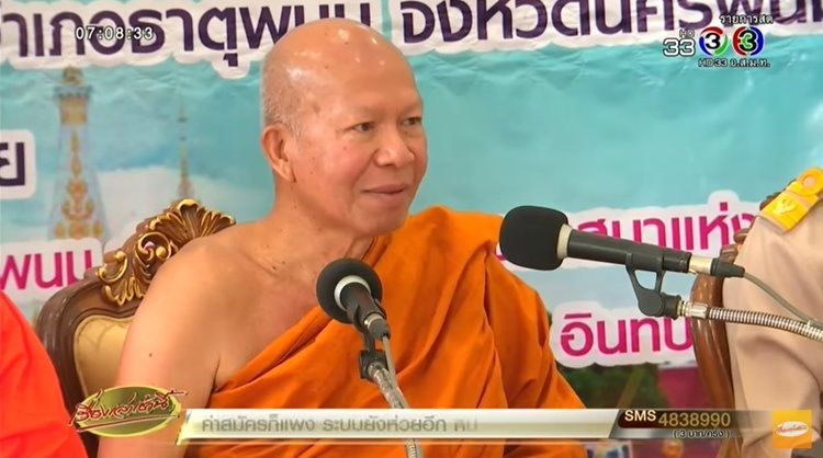 คดีเงินทอนวัด