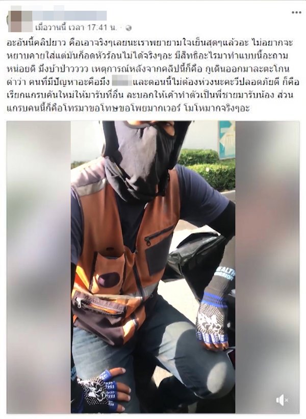 วินมอเตอร์ไซค์เปิดใจคลิปดัง 