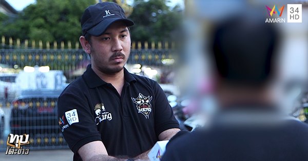 วินมอเตอร์ไซค์เปิดใจคลิปดัง 