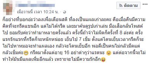 กรีดแขนตัวเอง