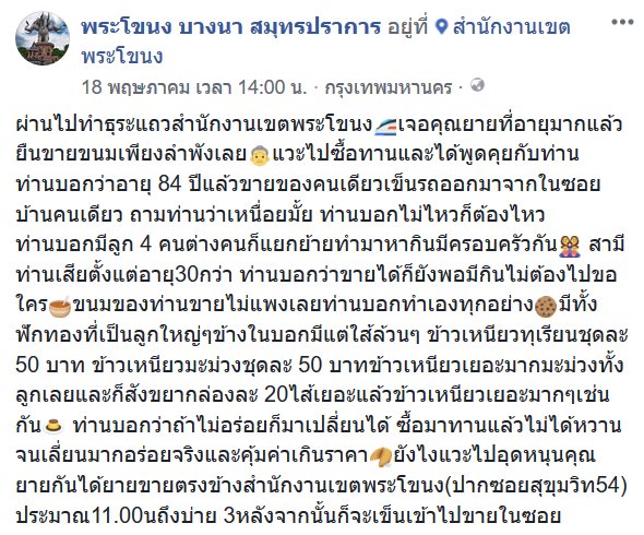 ยายขายขนมสู้ชีวิต