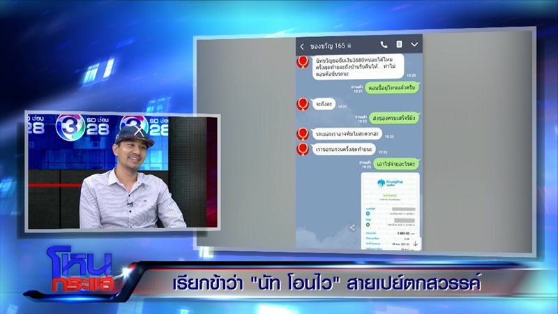 นัท โอนไว