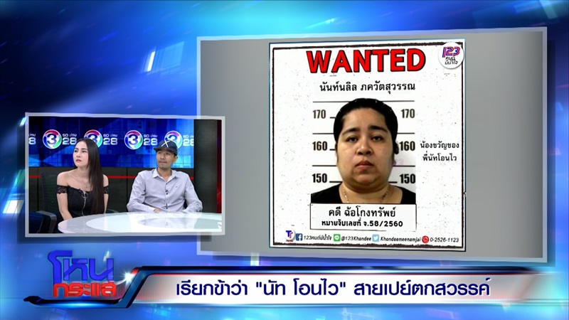 นัท โอนไว