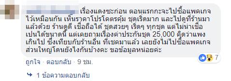 ร้านรับจัดงานแต่งโกงลูกค้า